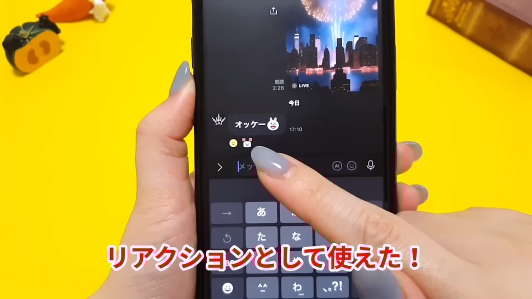 無料ダウンロードした絵文字もリアクションとして使える