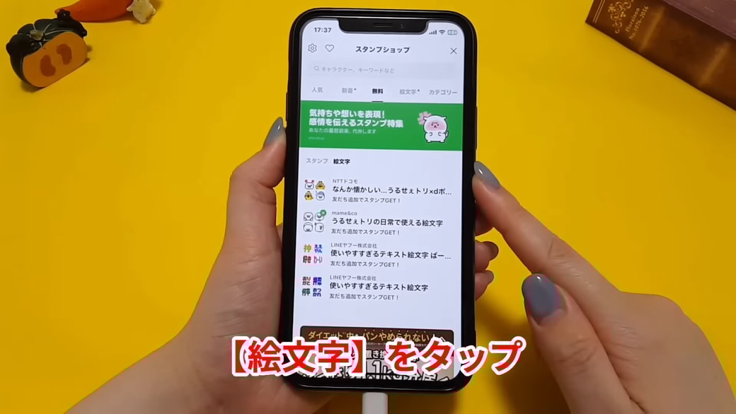 「絵文字」をタップする