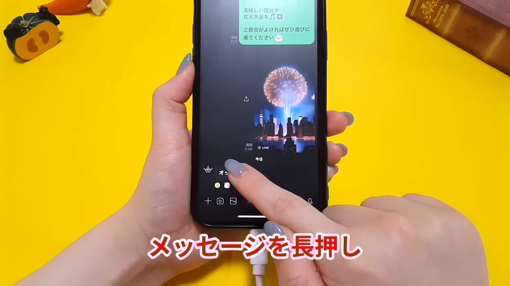 メッセージを長押しする