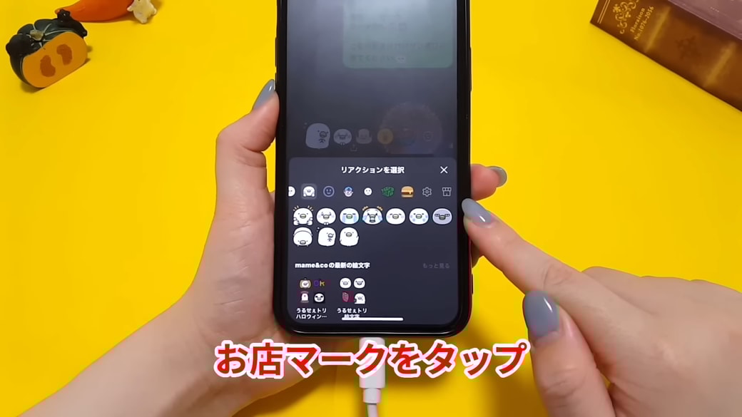 「お店マーク」をタップする