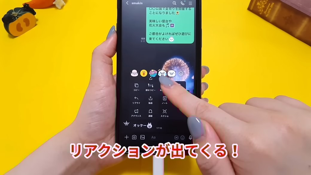 リアクションの選択肢が表示される