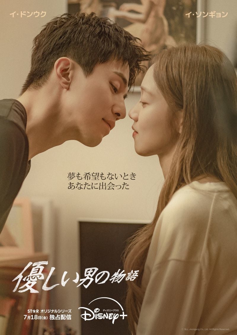 『優しい男の物語』 ディズニープラスのスターで独占配信中  © SLL Joongang Co., Ltd. All Rights Reserved.