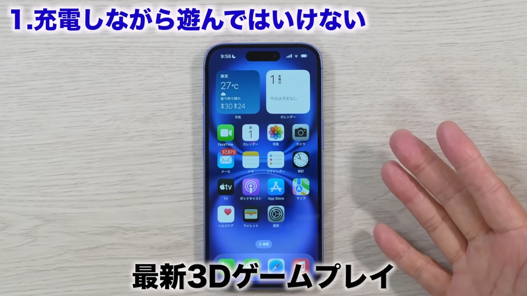 「充電中の最新3Dゲーム」はバッテリーの消費につながる