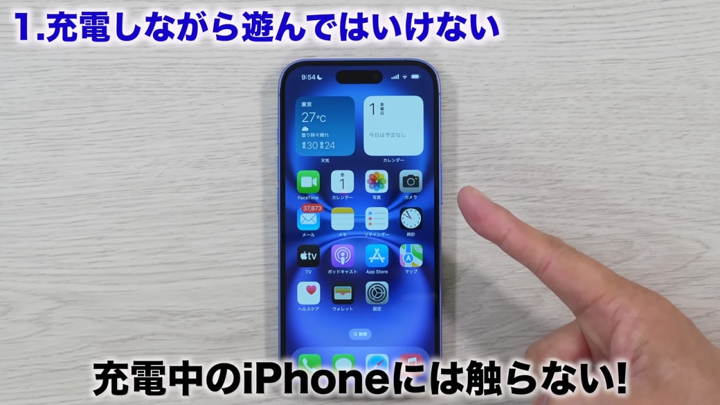 iPhoneの寿命を縮めるNG行動