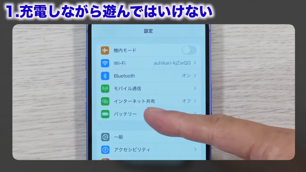 設定を開いて「バッテリー」をタップする