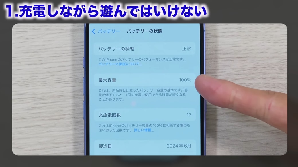 最大容量が80%を切ると機種変更対象