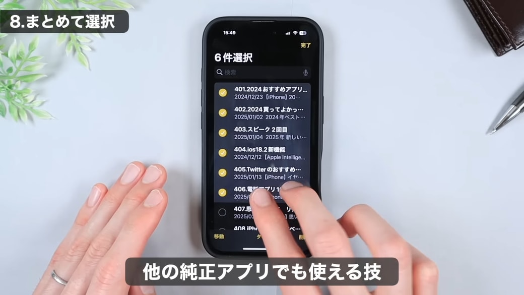 「2本指」操作はメモやメールアプリでも使える