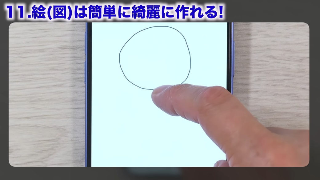 描き終わったら指を離さずに止める