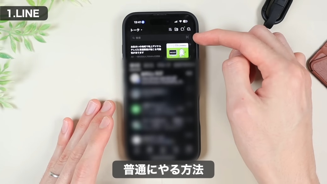 LINE交換のときに手順が多くて忘れがち