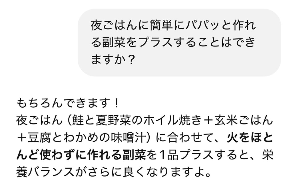 夕食に副菜を追加したいとリクエスト