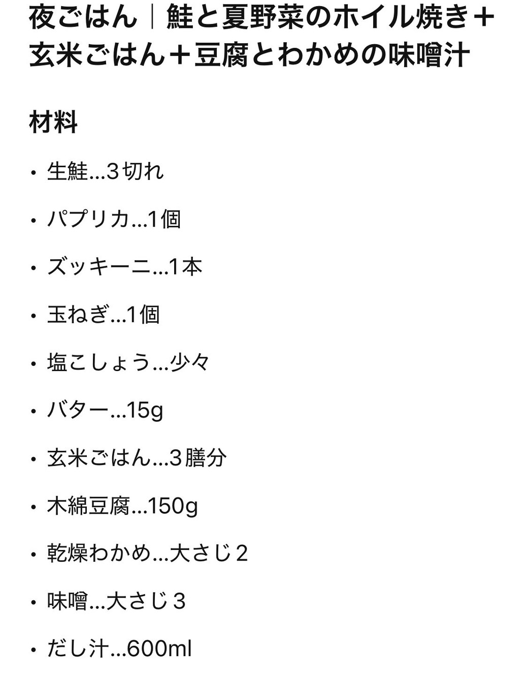 ChatGPT提案の夕食メニュー