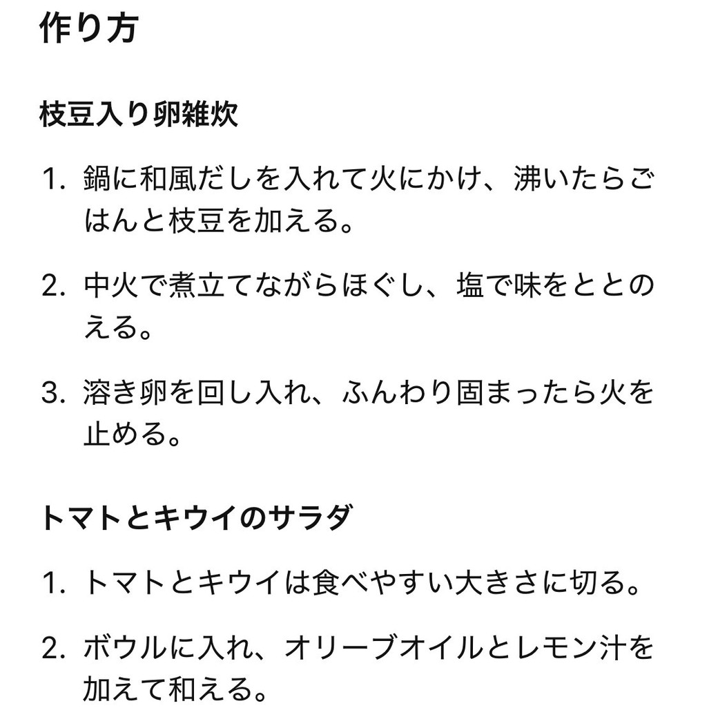 ChatGPT提案の朝食の作り方