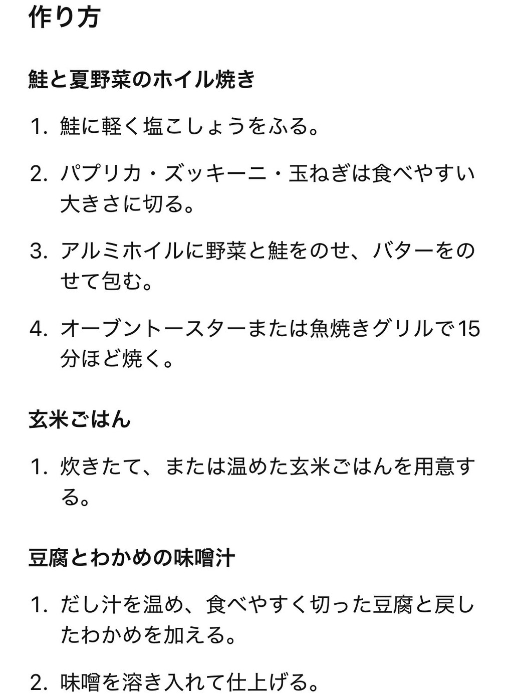 ChatGPT提案の夕食の作り方