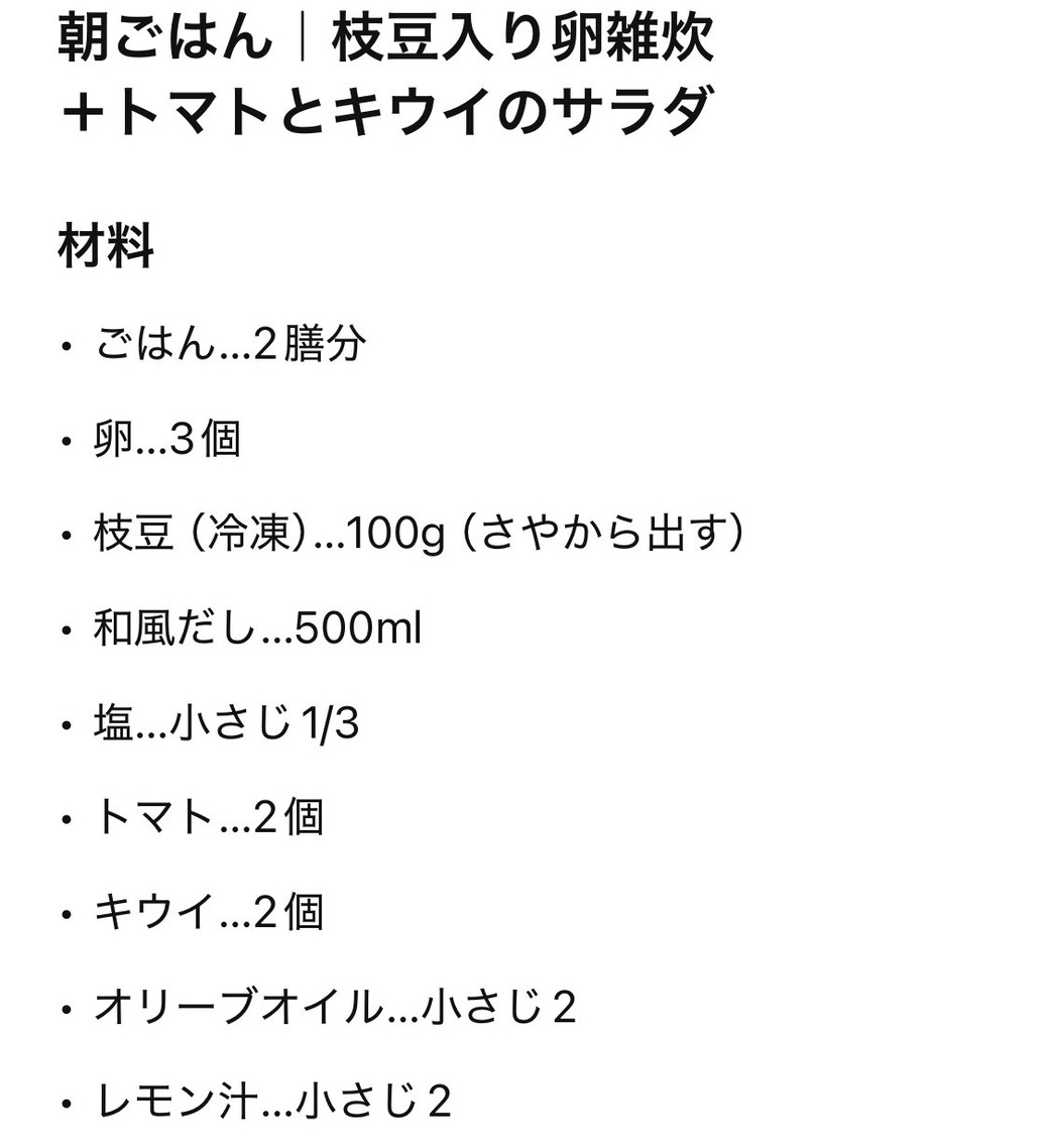 ChatGPT提案の朝食メニュー