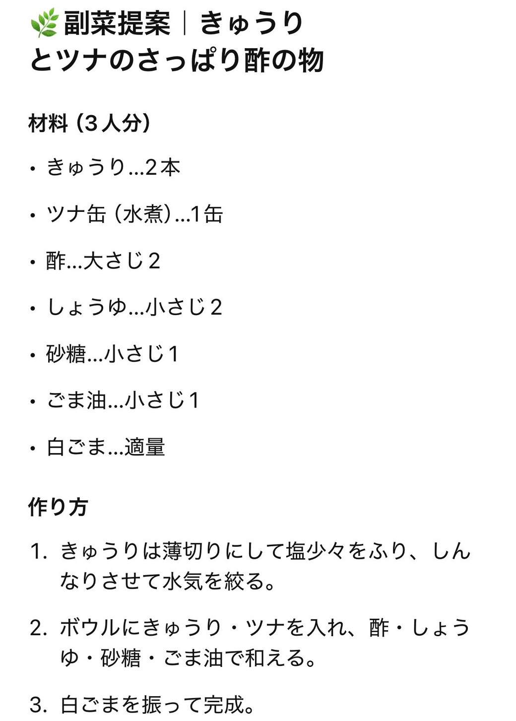 きゅうりの副菜を提案してくれた