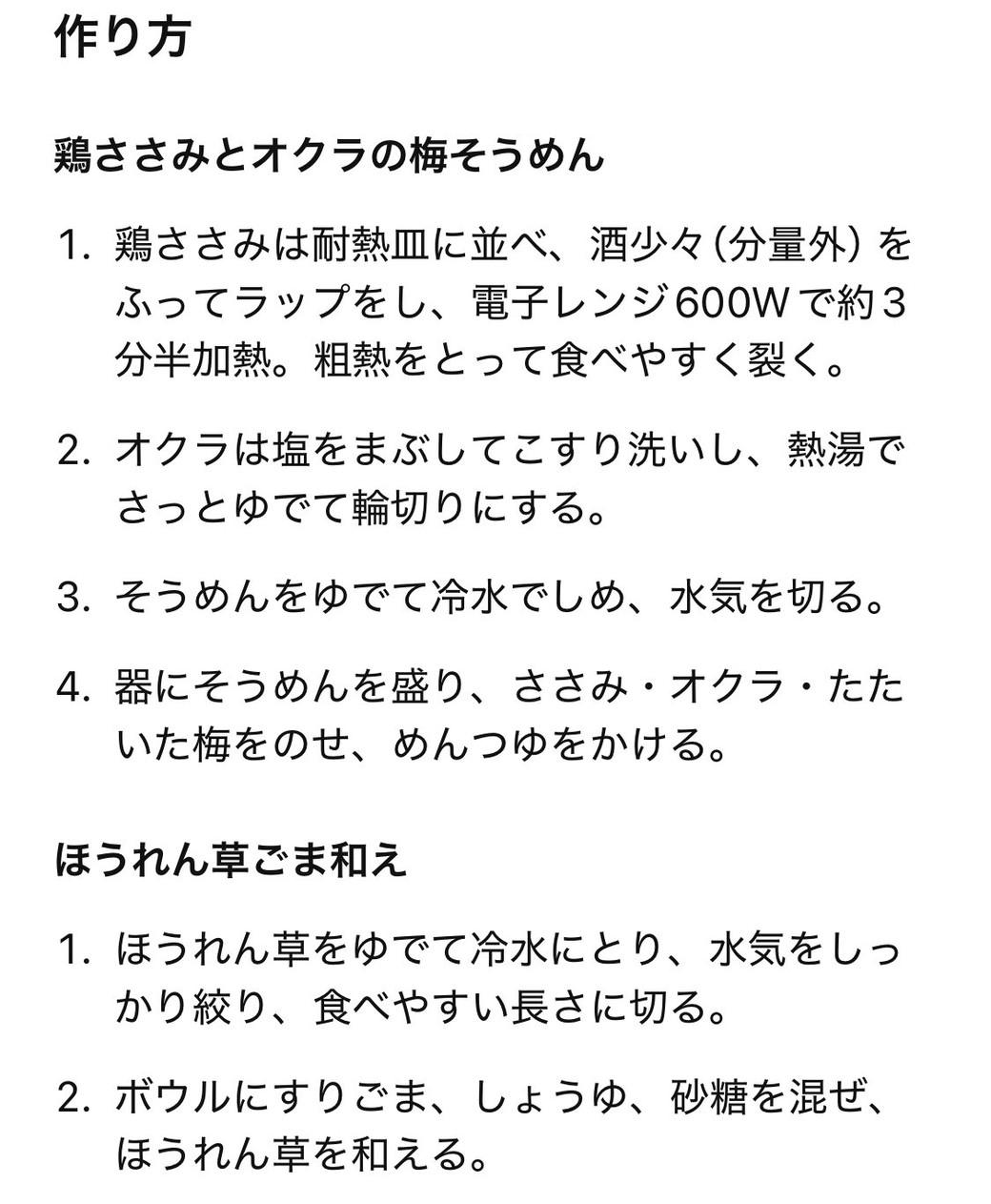 ChatGPT提案の昼食の作り方