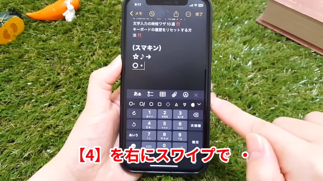 「4」を押しながら右にスワイプすると、中黒（・）