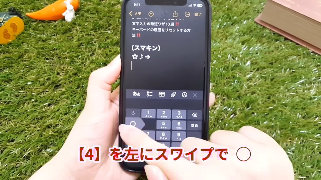 「4」を押しながら左にスワイプすると丸（〇）