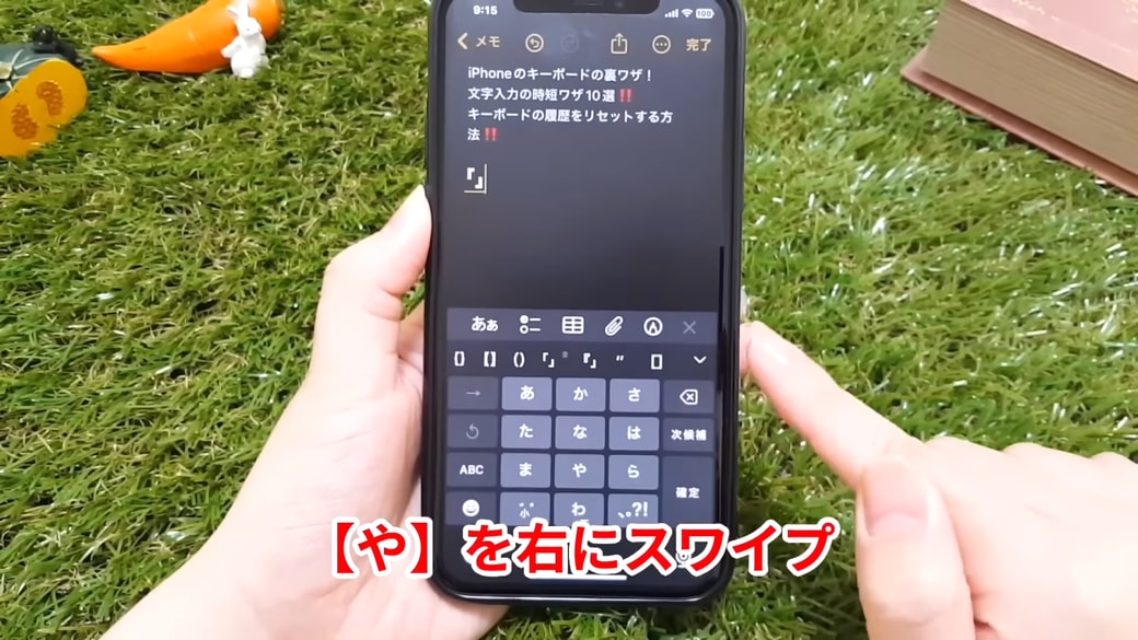 「や」を押しながら右にスワイプすると、カッコの終わり