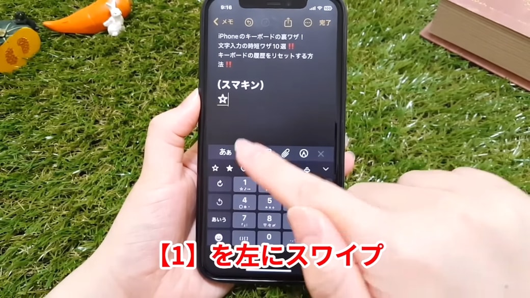 「1」を押しながら左にスワイプすると、星（☆）