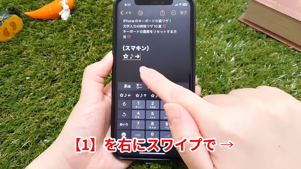 「1」を押しながら右にスワイプすると、右矢印（→）