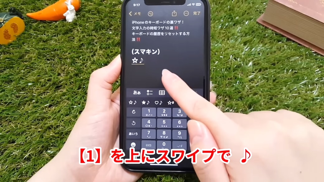 「1」を押しながら上にスワイプすると音符（♪）