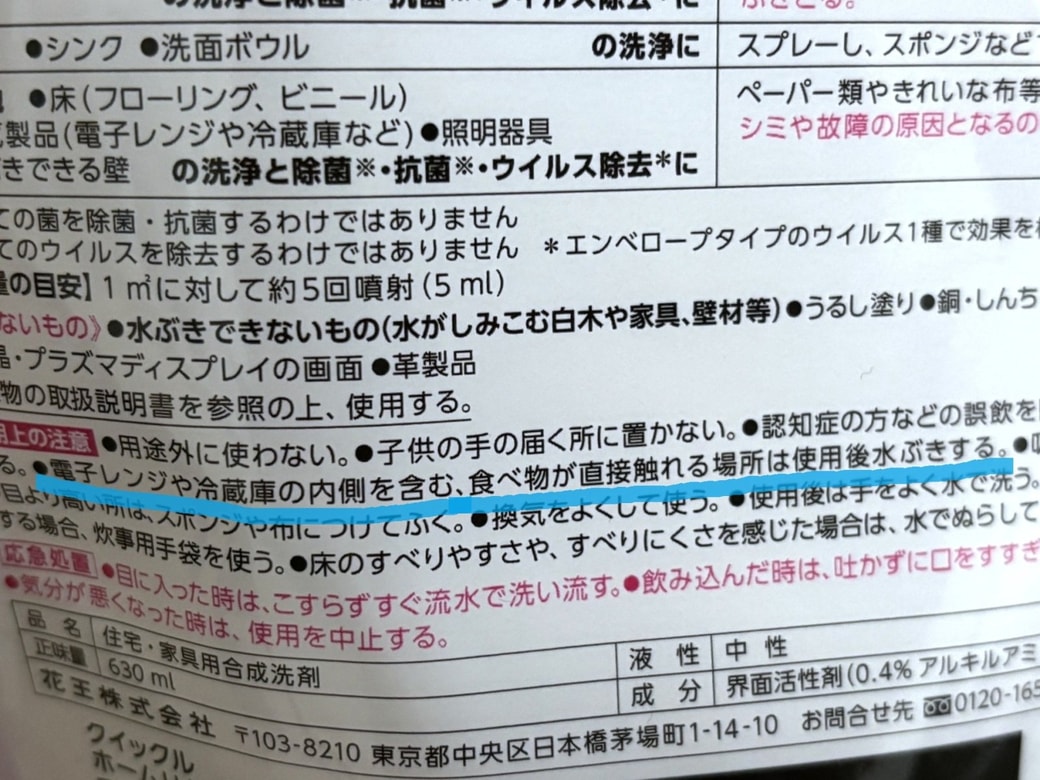 詰め替え用ホームリセットに書かれた「水拭き」の注意書き