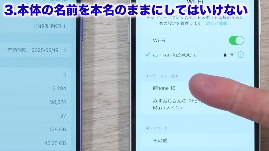 これで他人の端末に本名が表示されなくなる