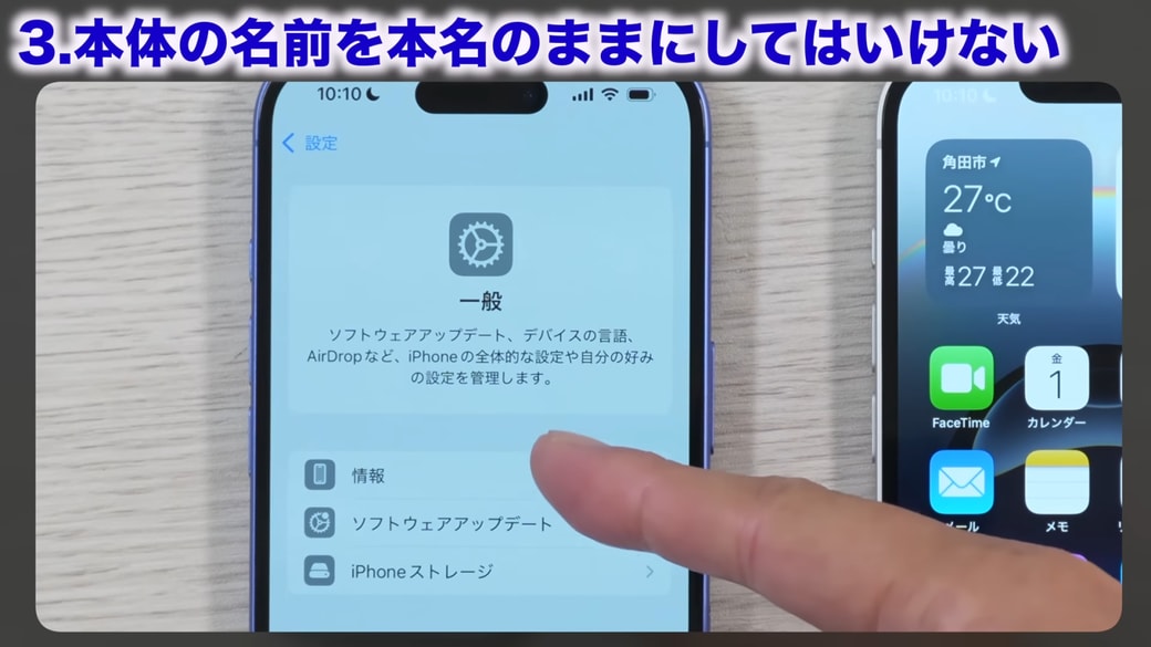 「情報」をタップする