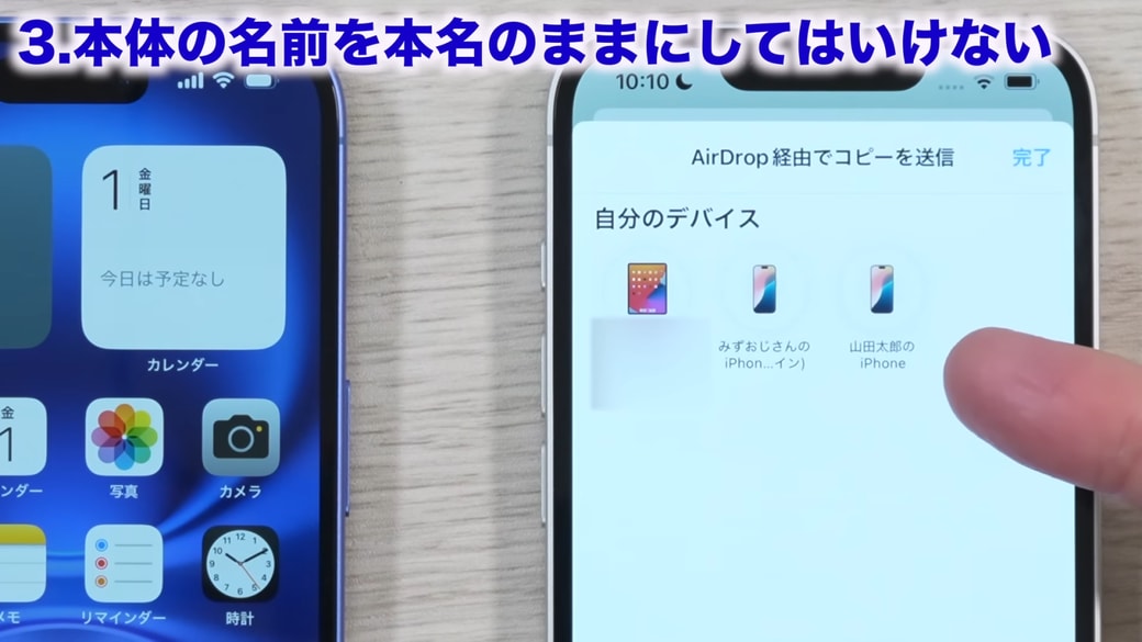 AirDrop時も要注意