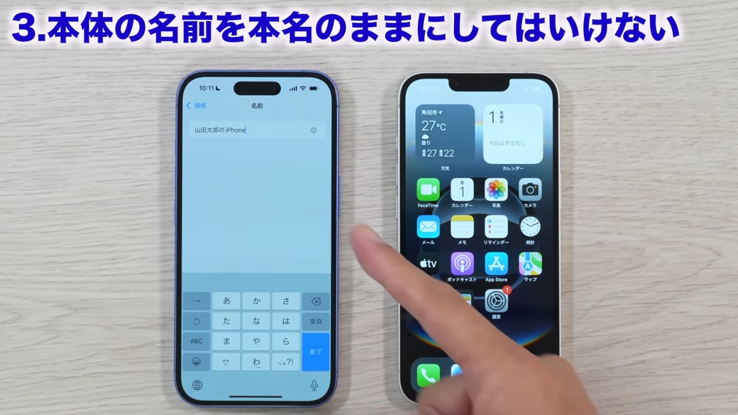 本名から別の名前に変更する
