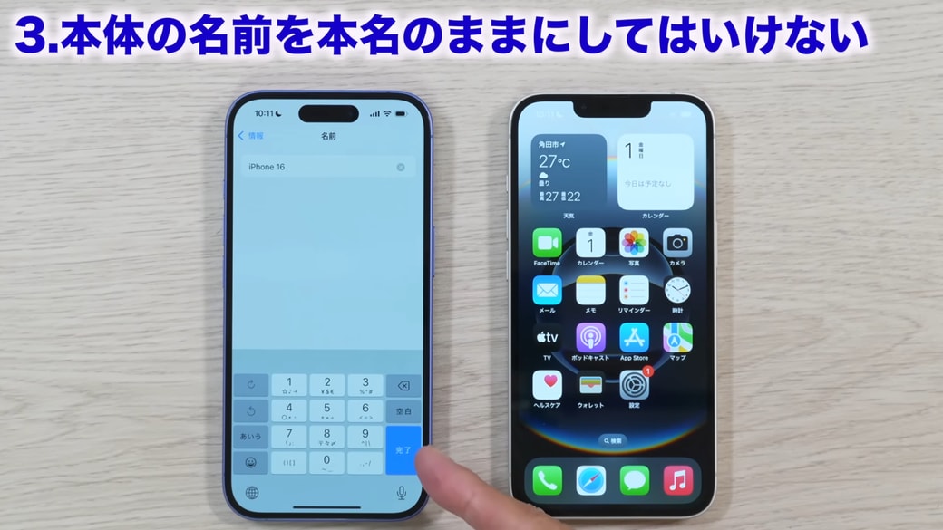 右下の「完了」ボタンを必ずタップする