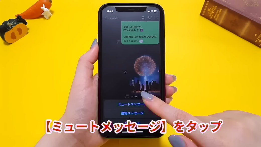 「ミュートメッセージ」をタップする