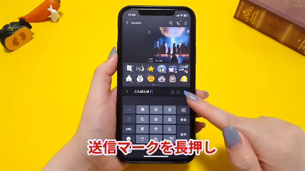 メッセージを入力したら送信マークを長押しする
