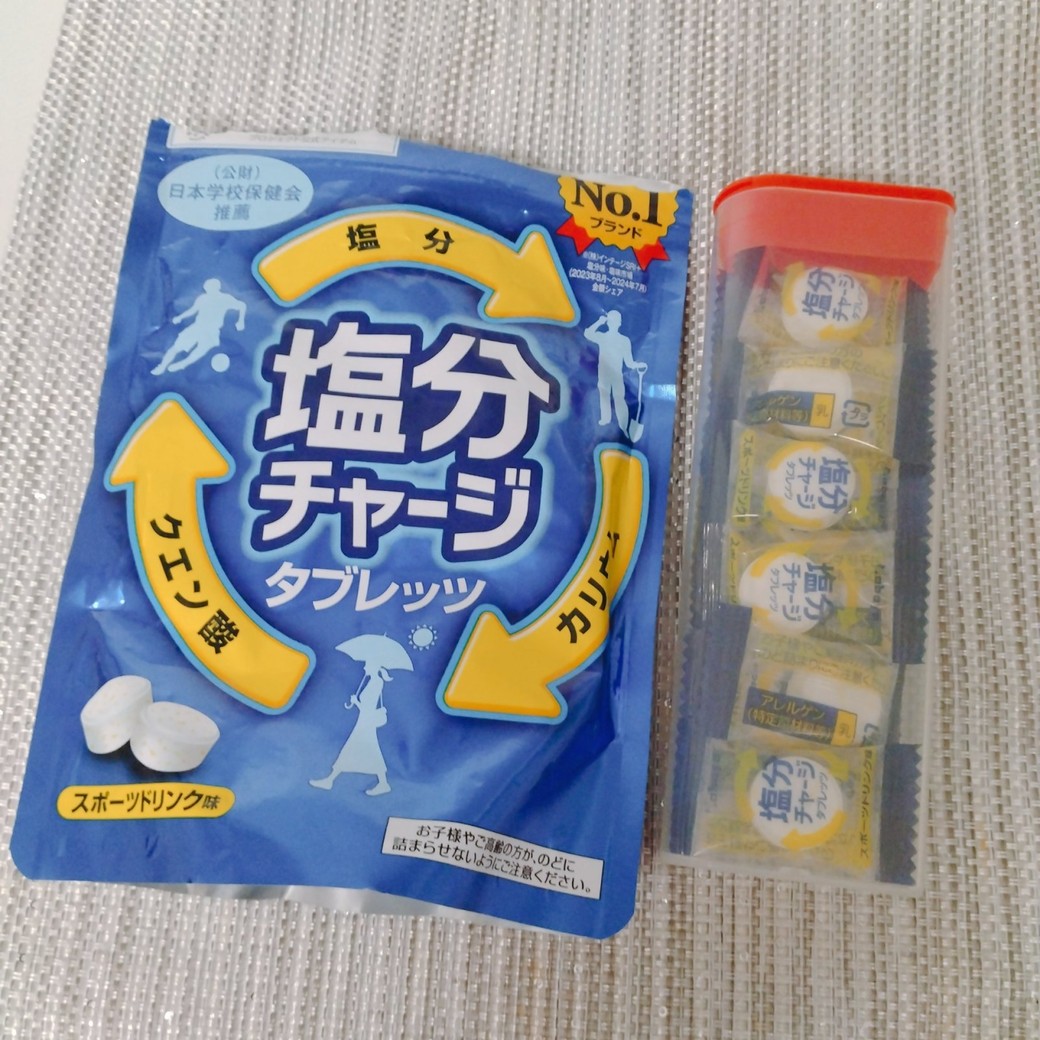 塩分チャージ