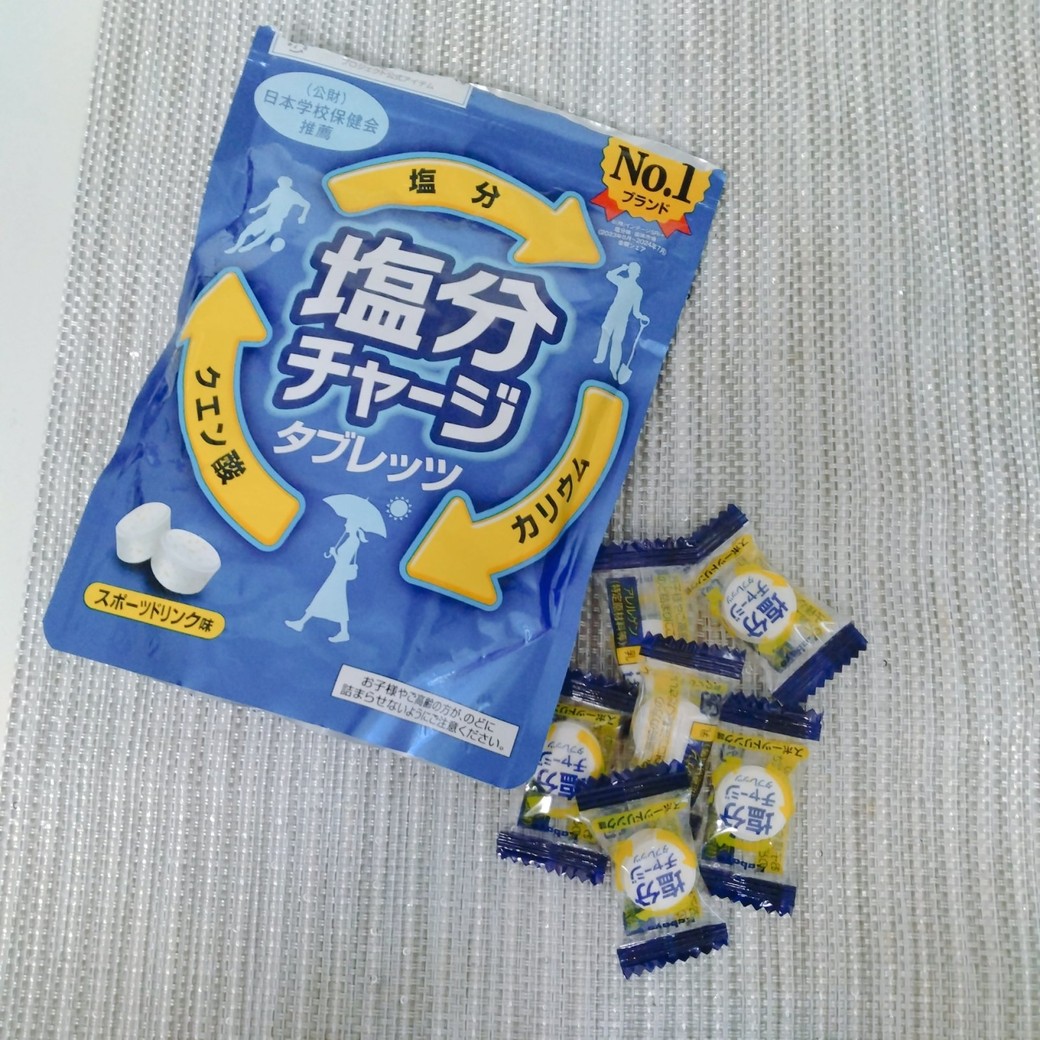 塩分チャージ