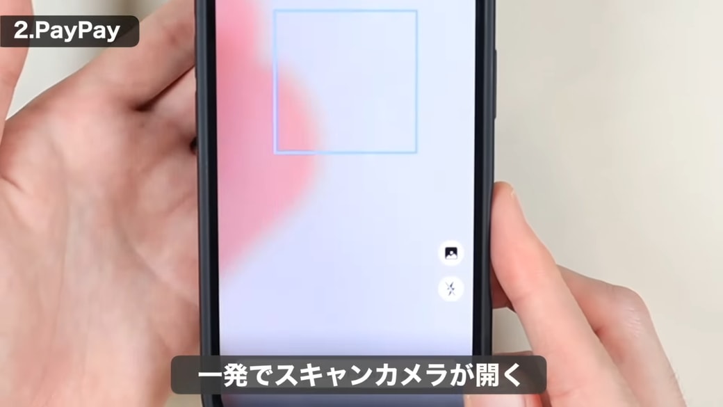 一発でスキャンカメラが起動される
