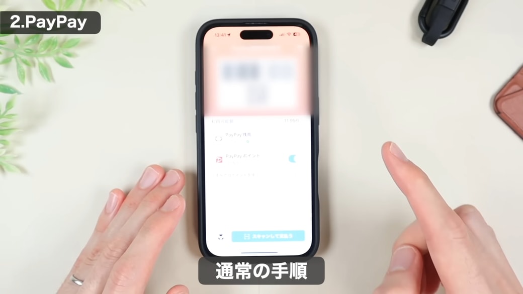 PayPayの支払いの通常の手順