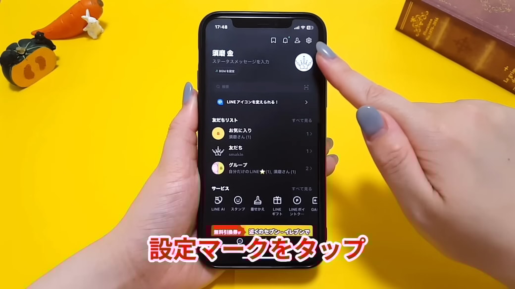 設定をタップする