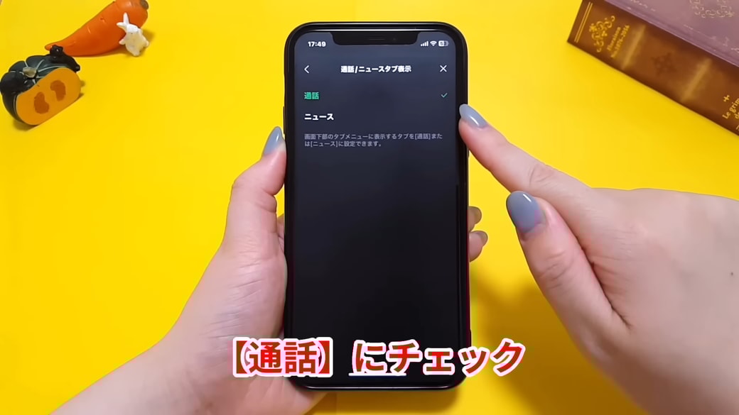 通話タブにしたいときは通話をタップする