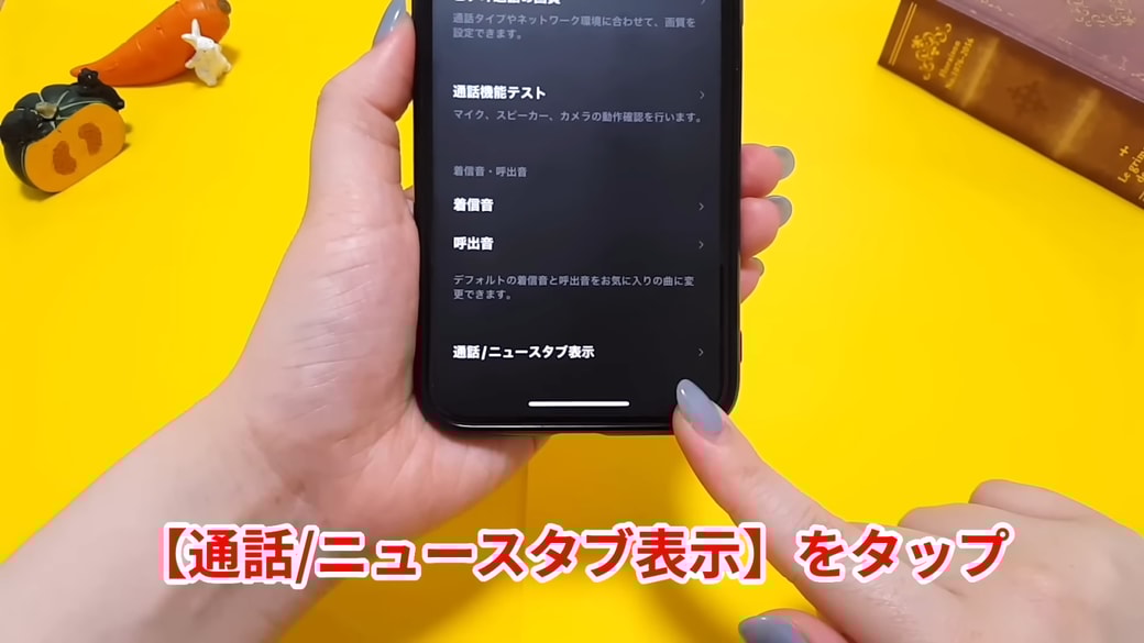 「通話／ニュースタブ表示」をタップする
