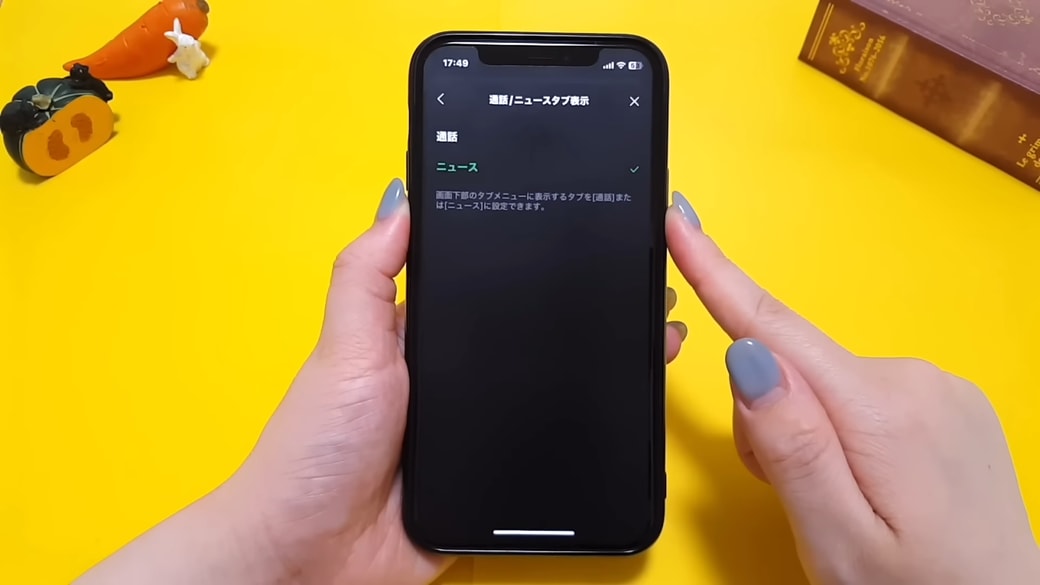 ニュースタブに戻すのも簡単