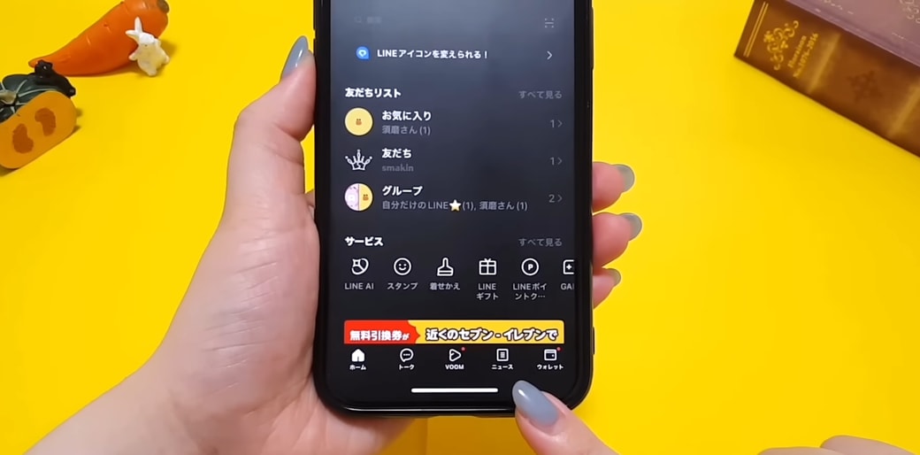 LINEのニュースタブ