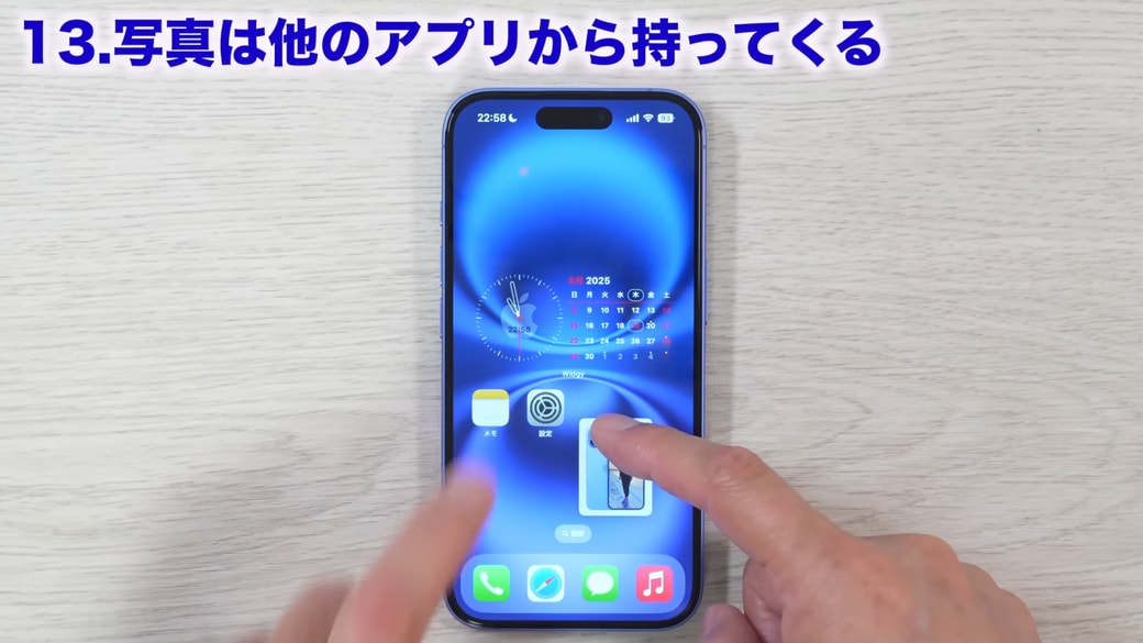 長押ししていない指でSafariを閉じてメモアプリを開く