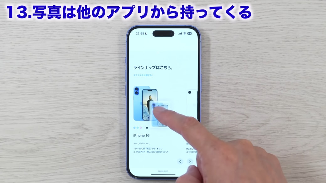 Safariの画像を長押ししてドラッグする