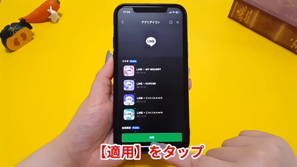 「適用」をタップする