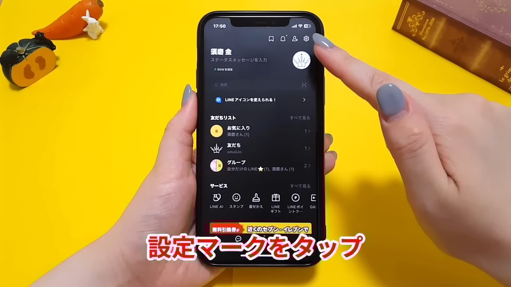 設定をタップする