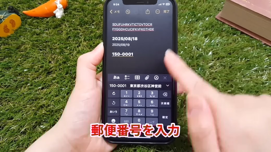 郵便番号を入力する