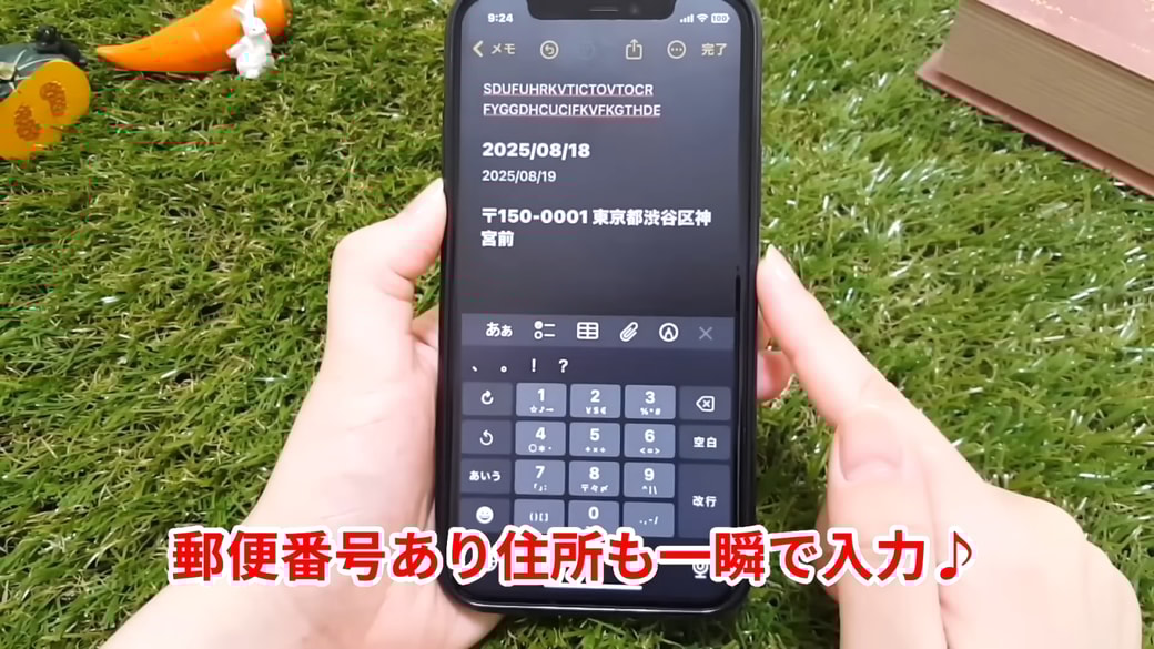 表示された住所をタップするだけ