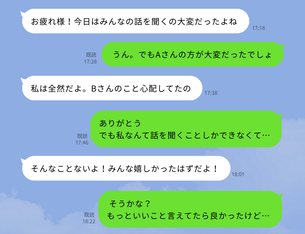 LINE会話